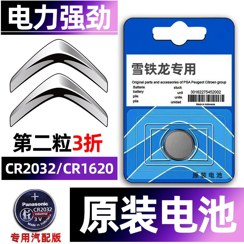 雪铁龙专用汽配版原装钥匙电池