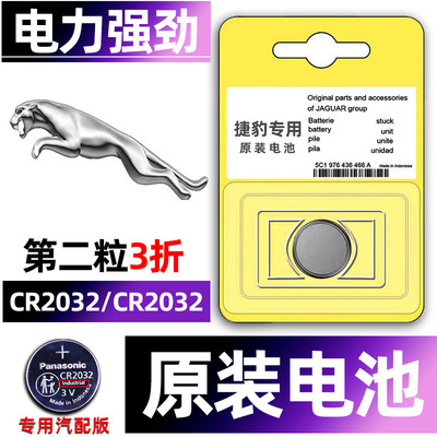捷豹专用汽配版原装钥匙电池
