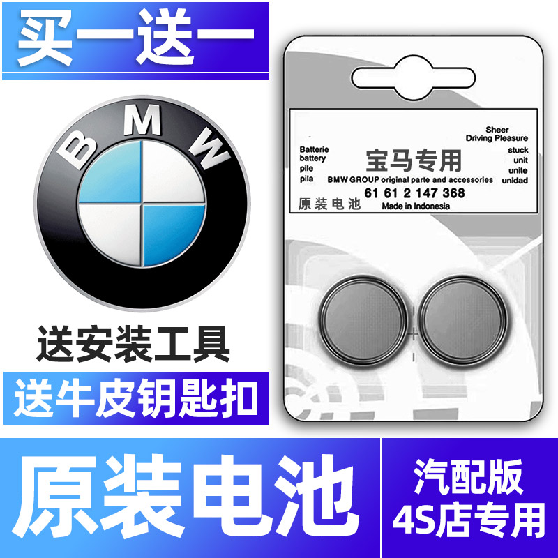 宝马专用汽配版原装钥匙电池