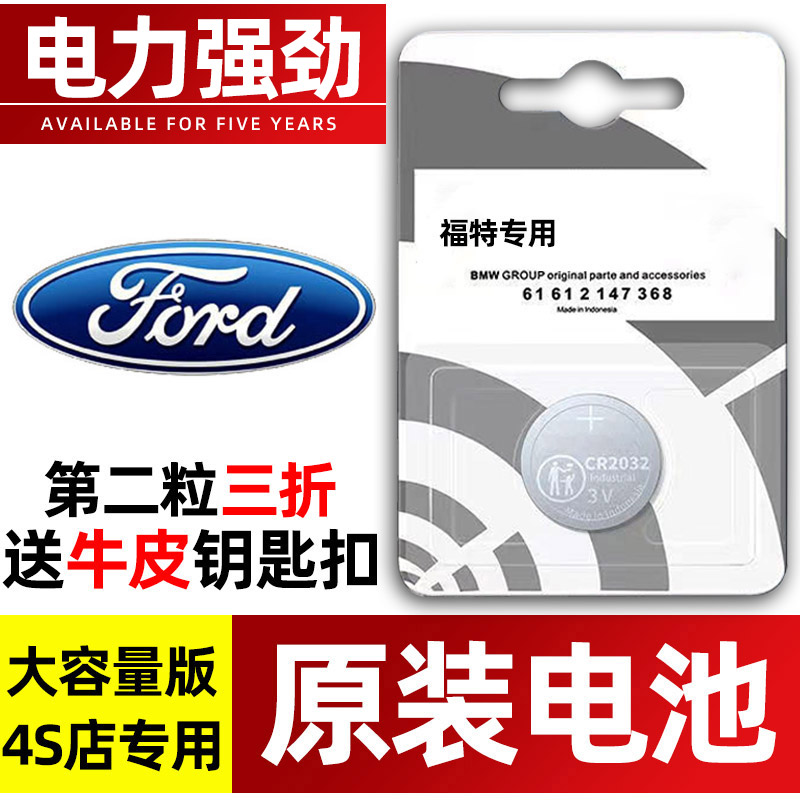 福特专用汽配版原装钥匙电池