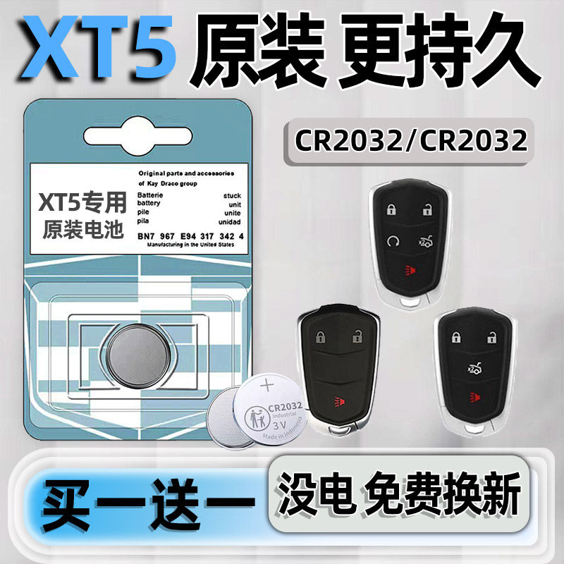 适用于凯迪拉克XT5钥匙电池汽车专用车钥匙原厂原装遥控遥控器纽扣钮扣电子进口CR2032用品大全改装件,3C数码配件,纽扣电池,淘宝优惠券,粉丝福利购,淘宝优惠卷