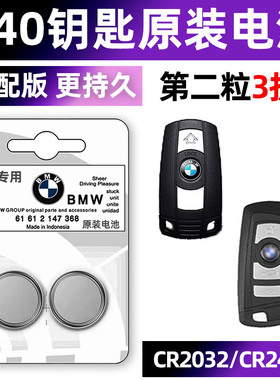 适用于宝马6系 640i遥控器汽车钥匙电池原装CR2450原厂纽扣电子一四bmw型号2550叉三锁匙更换华晨bmw的气车