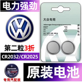 大众汽车钥匙电池速腾迈腾朗逸plus途观l宝来cc帕萨特高尔夫8探岳途岳凌度id4探歌捷达vs5vs7途昂x遥控器polo