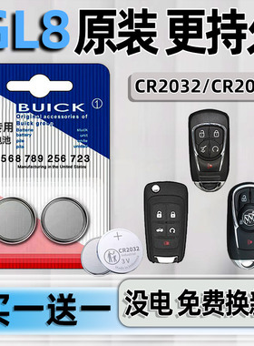 适用于别克GL8钥匙电池汽车专用智能遥控器18车钥匙23纽扣钮扣电子22款原装原厂21遥控改装CR2032配件用品3V
