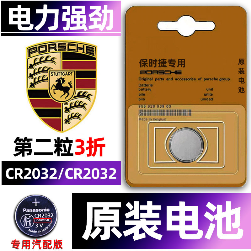 保时捷专用汽配版原装钥匙电池