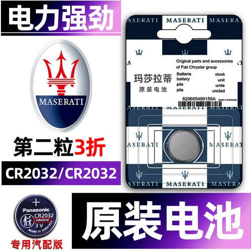 玛莎拉蒂专用汽配版原装钥匙电池