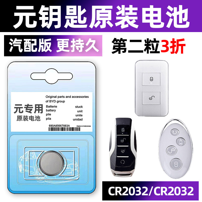 比亚迪元PLUS专用汽车钥匙电池车遥控器智能纽扣电子原装CR2032 16款17原手动换2017 2016燃油版BYD 23 24