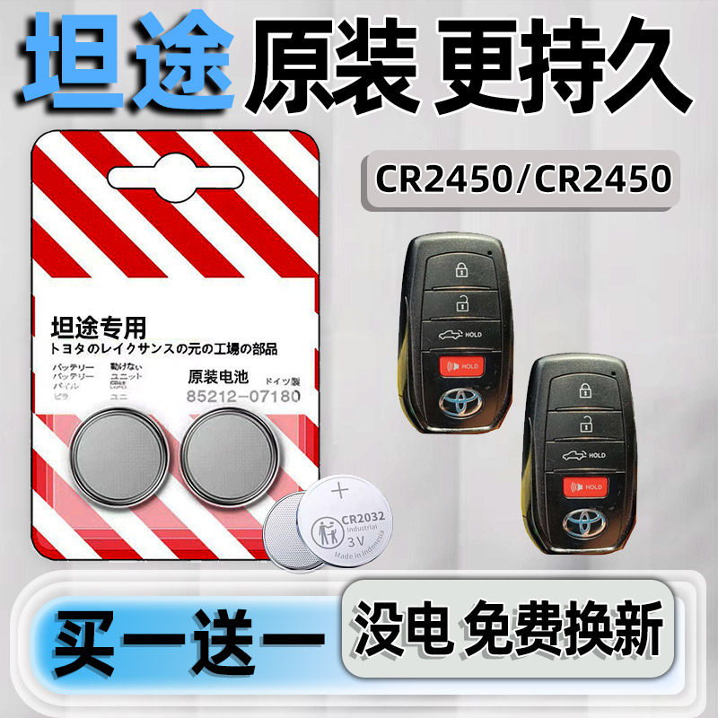 适用坦途Tundra丰田汽车钥匙电池 专用遥控器纽扣电子智能锁匙3V换19 2023进口款23年2024 24气车小车用