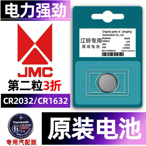 江铃专用汽配版原装钥匙电池