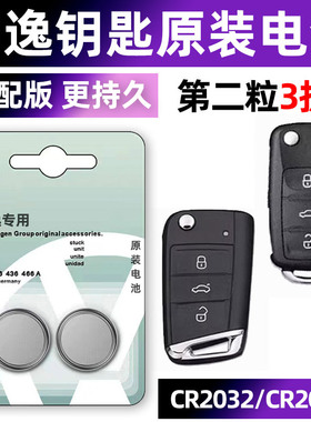 大众朗逸plus汽车纽扣钥匙电池CR2025遥控器19电子2023原装CR2032智能 20 21 22 23款小车用要是轿车子气车.