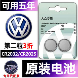 大众汽车钥匙电池速腾迈腾朗逸plus途观l宝来cc帕萨特高尔夫8探岳途岳凌度id4探歌捷达vs5vs7途昂x遥控器polo