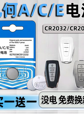 适用19/20/21/22/24款 吉利几何a 几何C pro e500 e600 pro汽车智能钥匙遥控器电池子要是CR2032 3V纽扣电池