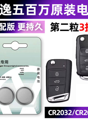 大众朗逸plus五百万汽车钥匙电池遥控器CR2025纽扣电子CR2032原装星空版500万1.5l 2024 23年款3v小车用要是.