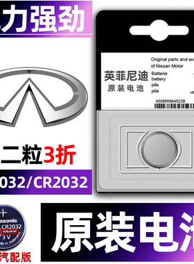 英菲尼迪q50l qx50 q70l 60 fx35 ex25 jx q60 70遥控器汽车钥匙电池原装CR2032原厂专用智能纽扣电子气车