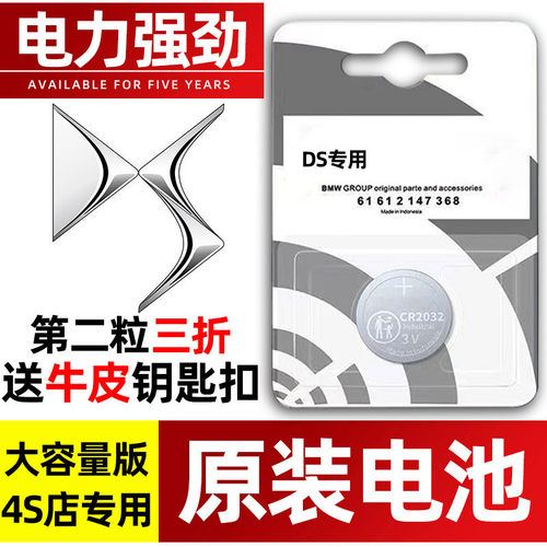DS专用汽配版原装钥匙电池送工具