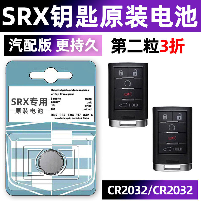 凯迪拉克srx专用汽车钥匙电池车遥控器智能纽扣电子3V原装CR2032风尚型 凯蒂 拉客 3.0L 3.6L小车用要是骑车.,3C数码配件,纽扣电池,淘宝优惠券,粉丝福利购,淘宝优惠卷