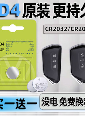 适用于22款大众ID4钥匙电池汽车智能遥控器车钥匙纽扣电子21原装专用原厂CR2032新能源遥控配件3V用品23