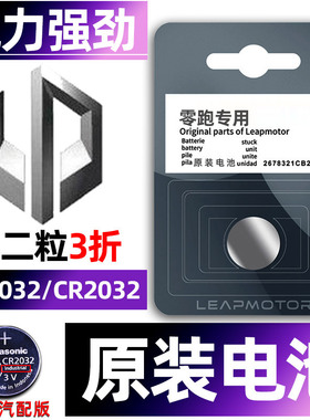 零跑T03零跑C01零跑C11零跑S01专用汽车钥匙电池车遥控器智能纽扣电子原装小车用要是通用轿车子3V气车CR2032