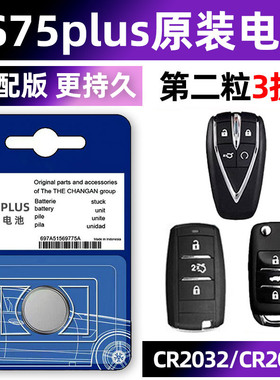 长安cs75plus专用汽车钥匙电池p遥控器智能电子原装二代配件大全2023 22 21 20新款一键启动3v小车用要是骑车