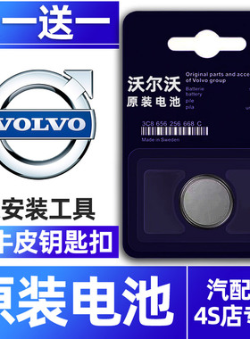 沃尔沃XC60 S60L S80L V40 S40 V60 S90 C30汽车钥匙电池原装CR2430原厂XC90 T5 T6专用遥控器纽扣电子volvo