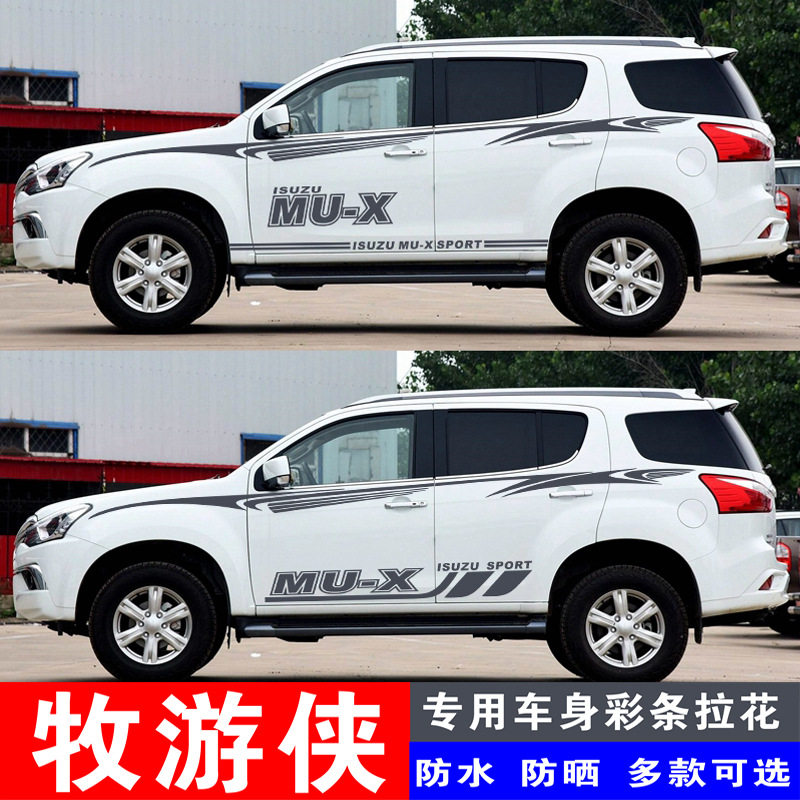适用五十铃牧游侠MU-X专用车汽车装饰贴/反光贴