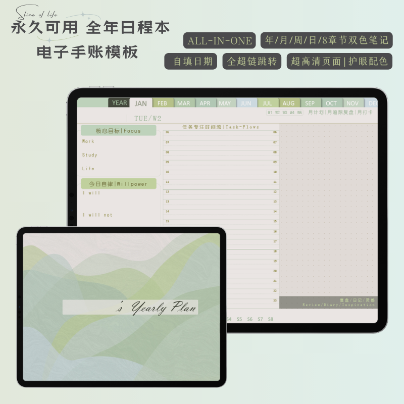 ipad笔记模板电子手帐/2024日程本全年计划/自填日期永久可用