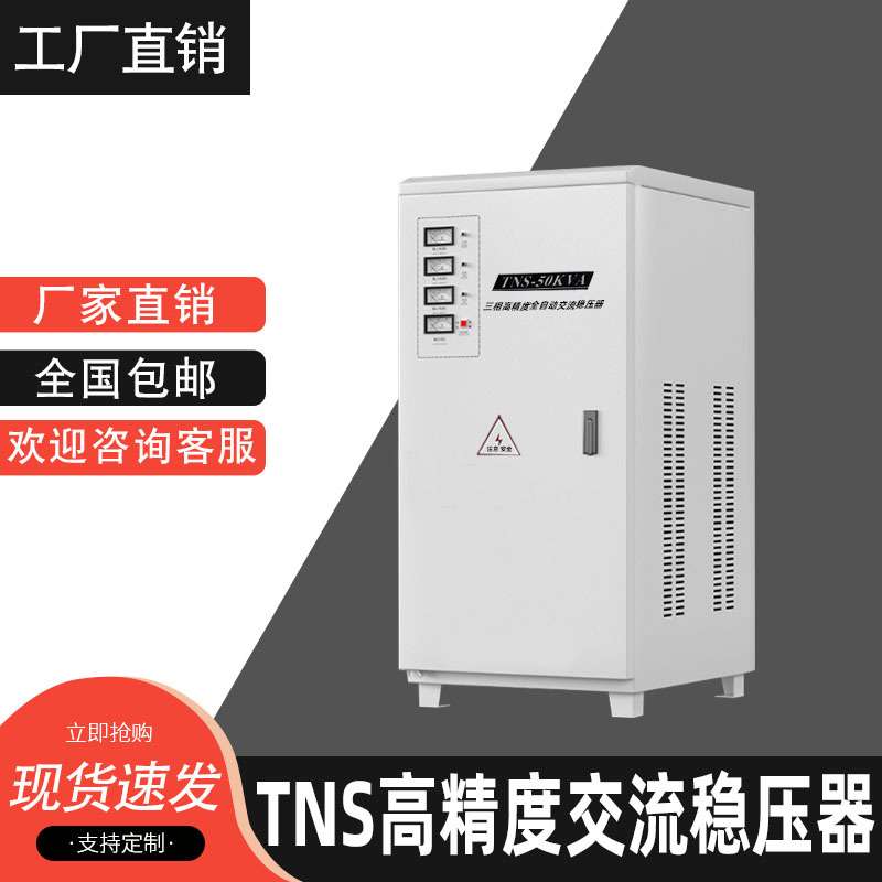 时冠三相380v稳压器全自动大功率10/20/30/50/60/80/100/120KW/VA