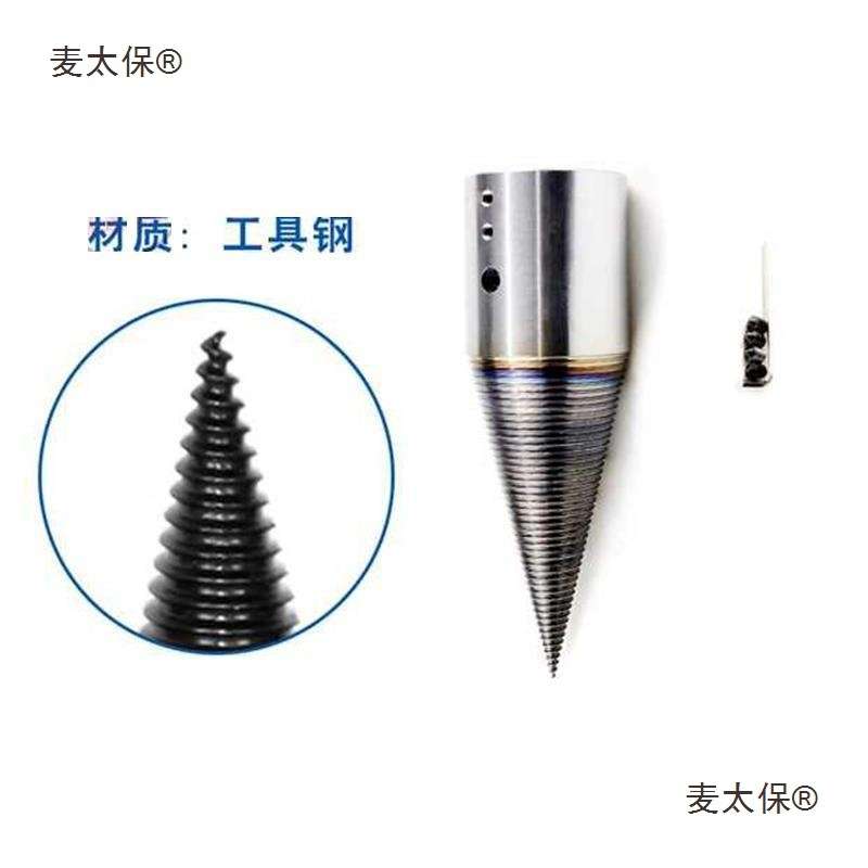 劈材劈柴机钻头小型电动电锤破柴分裂锥辟木头木机器神器家
