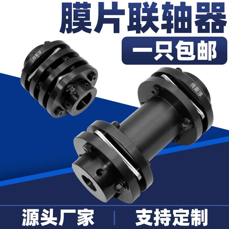 DJM单双弹性膜片联轴器高精度大扭矩丝杆胀套带键槽45号钢连轴器