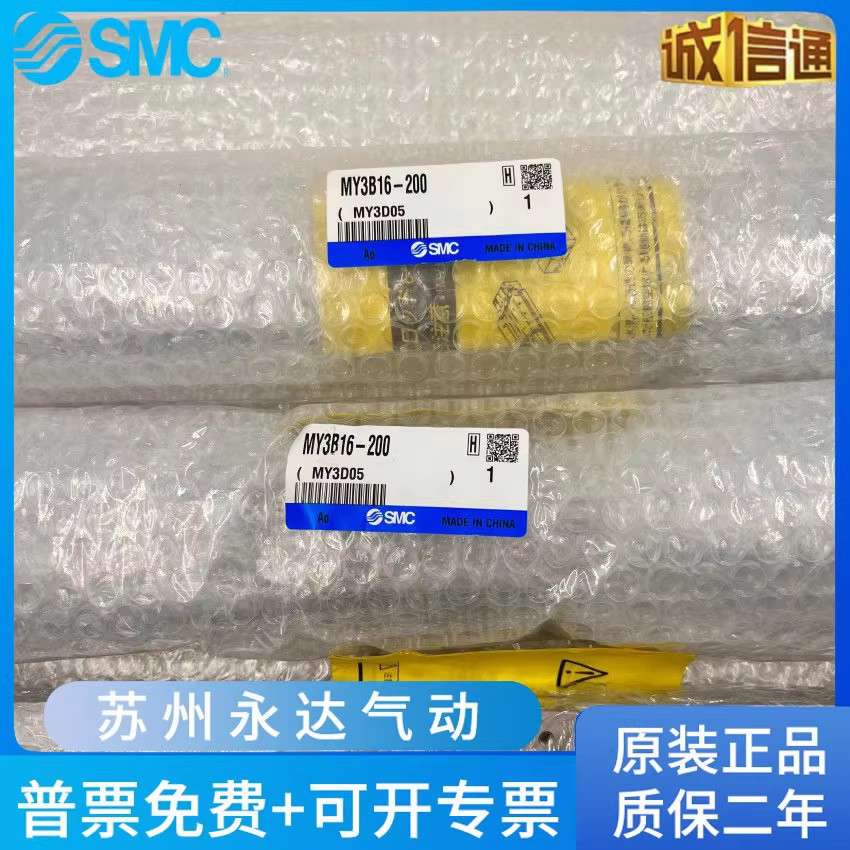 SMC原装MY3A 3B16-B20-B25-B32-B40G-100-200-300-400-500-600L H