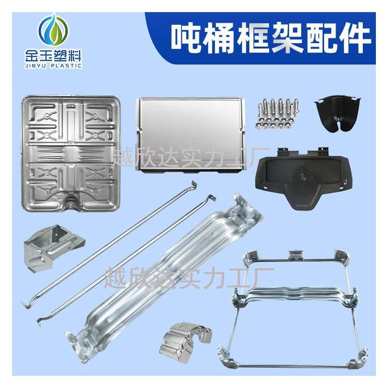 ibc吨桶配件底座底角中角底板护角1吨塑料桶铁架框架外架标牌支架