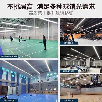 led防眩目室内羽毛球馆场地专用灯网球场灯篮球馆体育照明无影灯