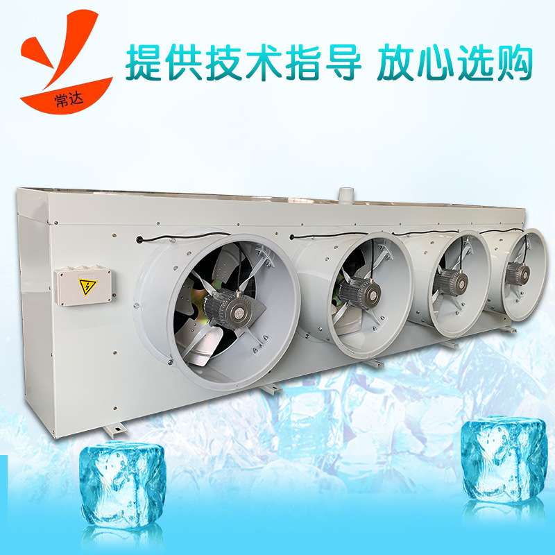 厂家直销风筒版冷库冷风机蒸发皿 DD/DL/DJ型制冷设备冷风机