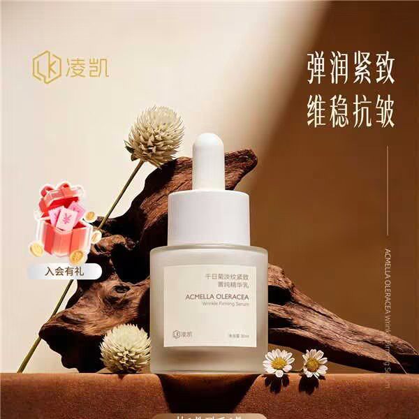 凌凯千日菊淡纹紧致菁纯精华紧致肌肤淡化纹路30ML
