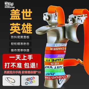 弹弓成年人专用盖世英雄威力大重型狙击高精度枪式不锈钢比赛专用