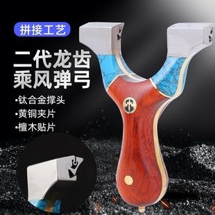 高科技弹弓乘风龙齿快压夹片扁皮弓檀木反曲黄铜拼接松石红木乘风