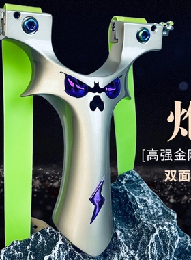 弹弓儿童重炮恶魔9025高精度大威力5代小怪兽反曲金属户外竞技