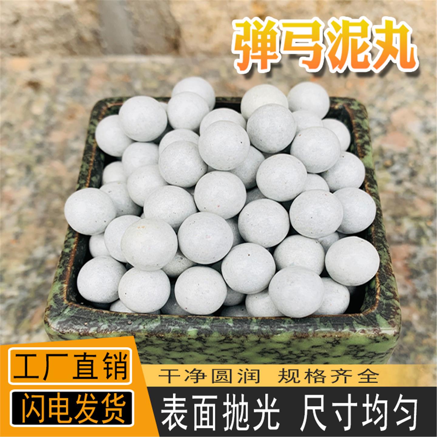 弹弓泥丸安全泥丸子弹弓粮弹丸