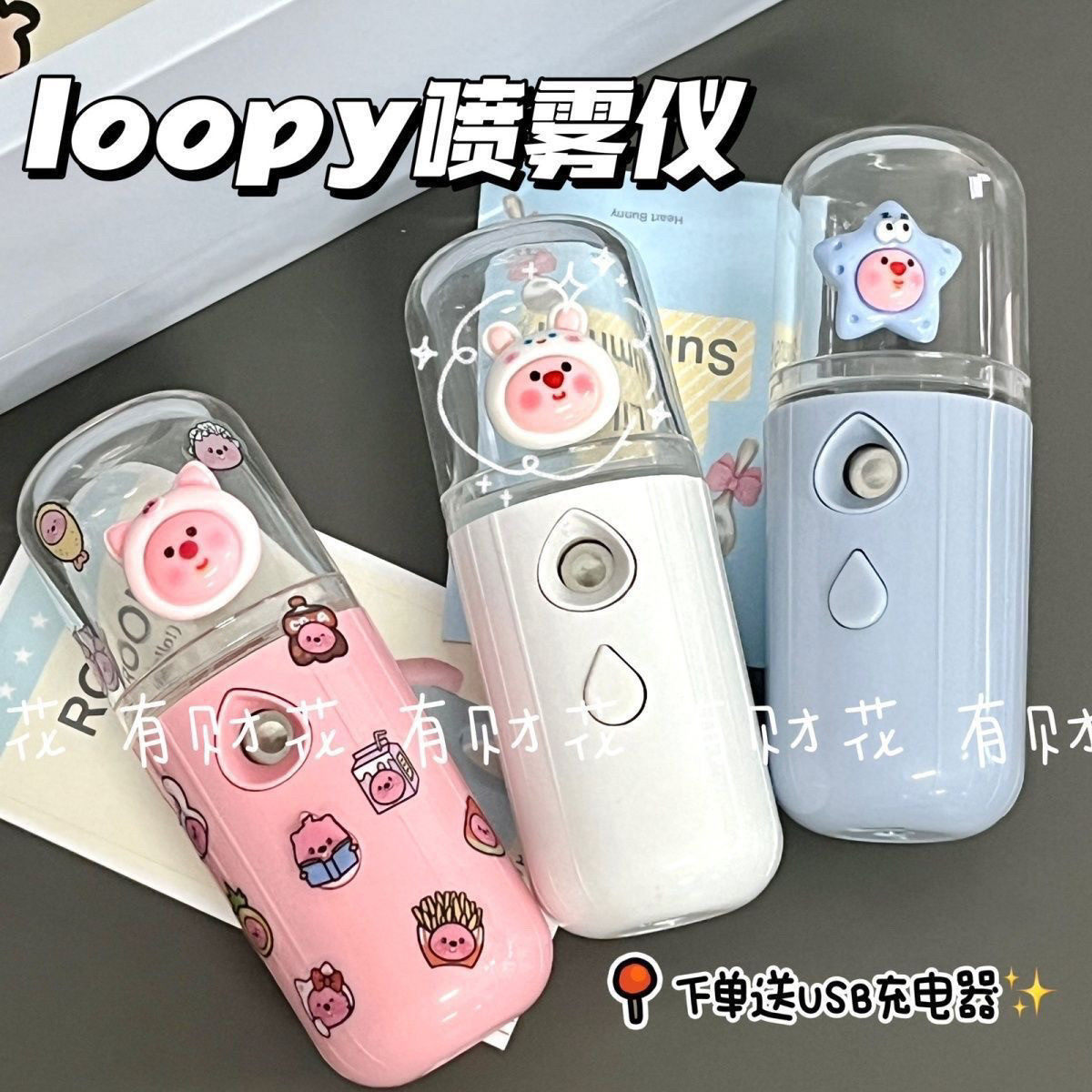 loopy纳米便携式补水加湿器喷雾脸部迷你保湿充电美容小型手持