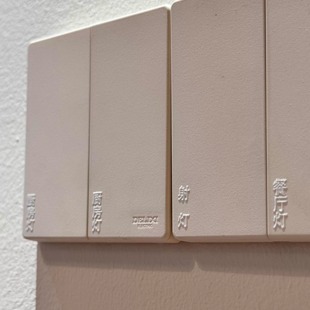 浮雕质感开关标识贴家用高级感3d立体电表箱面板辨识贴2025新款