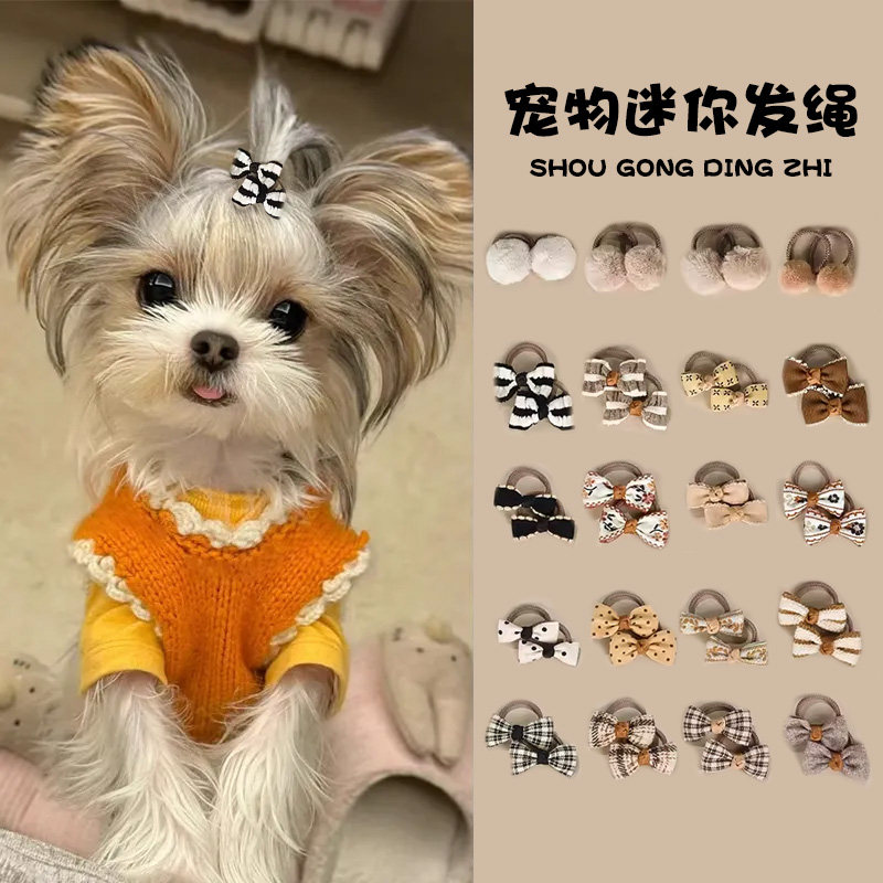 宠物狗狗专用皮筋约克夏小皮筋马尔济斯扎头发头绳扎辫子发圈头饰