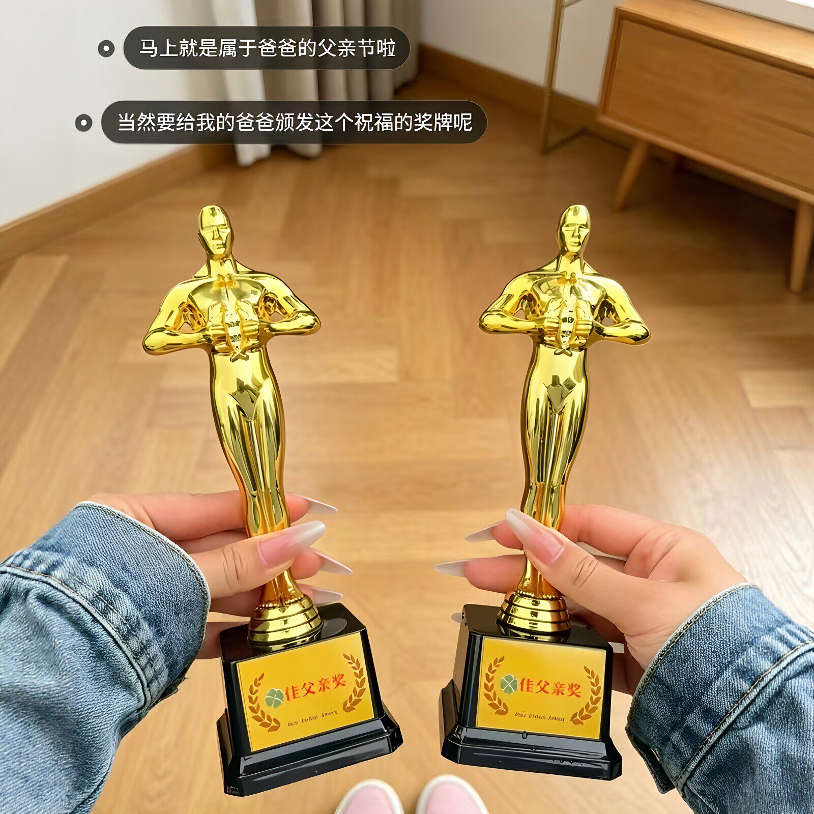 佳爸爸奖！小金人奖杯父亲节礼物桌面装饰颁奖摆件学生党送给爸爸