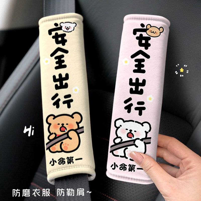 可爱情侣小狗汽车安全带护肩套通用车载防勒脖保护套车饰可爱装饰