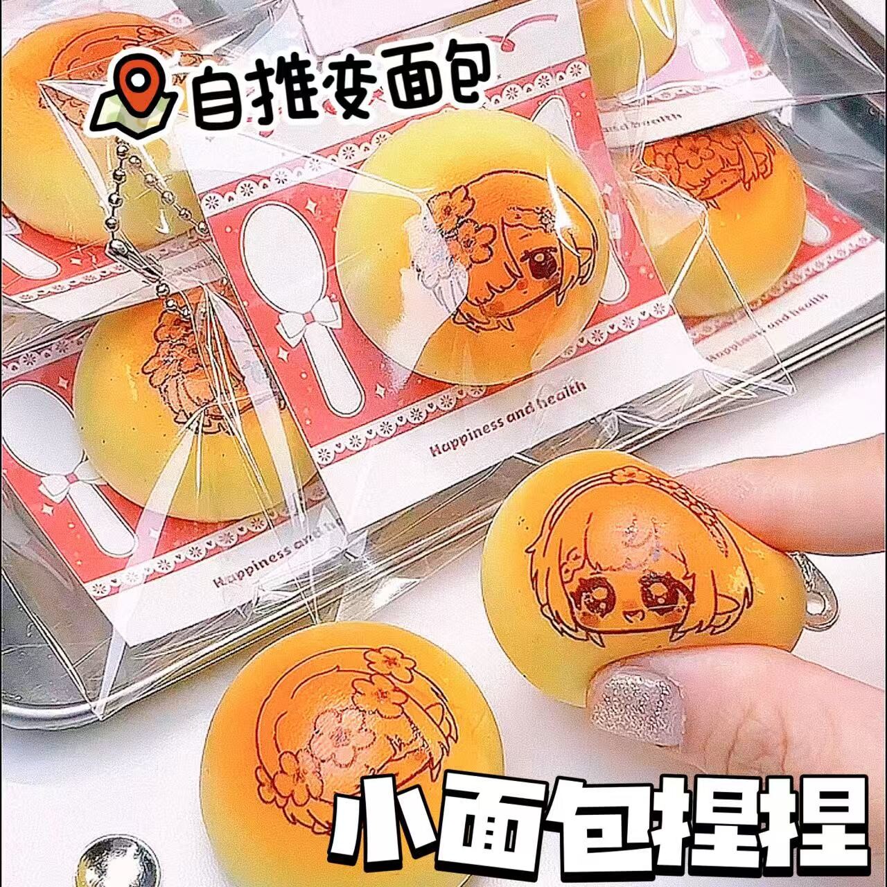 小面包捏捏物料动漫卡通自制捏捏diy材料pu彷真小馒头面包钥匙扣
