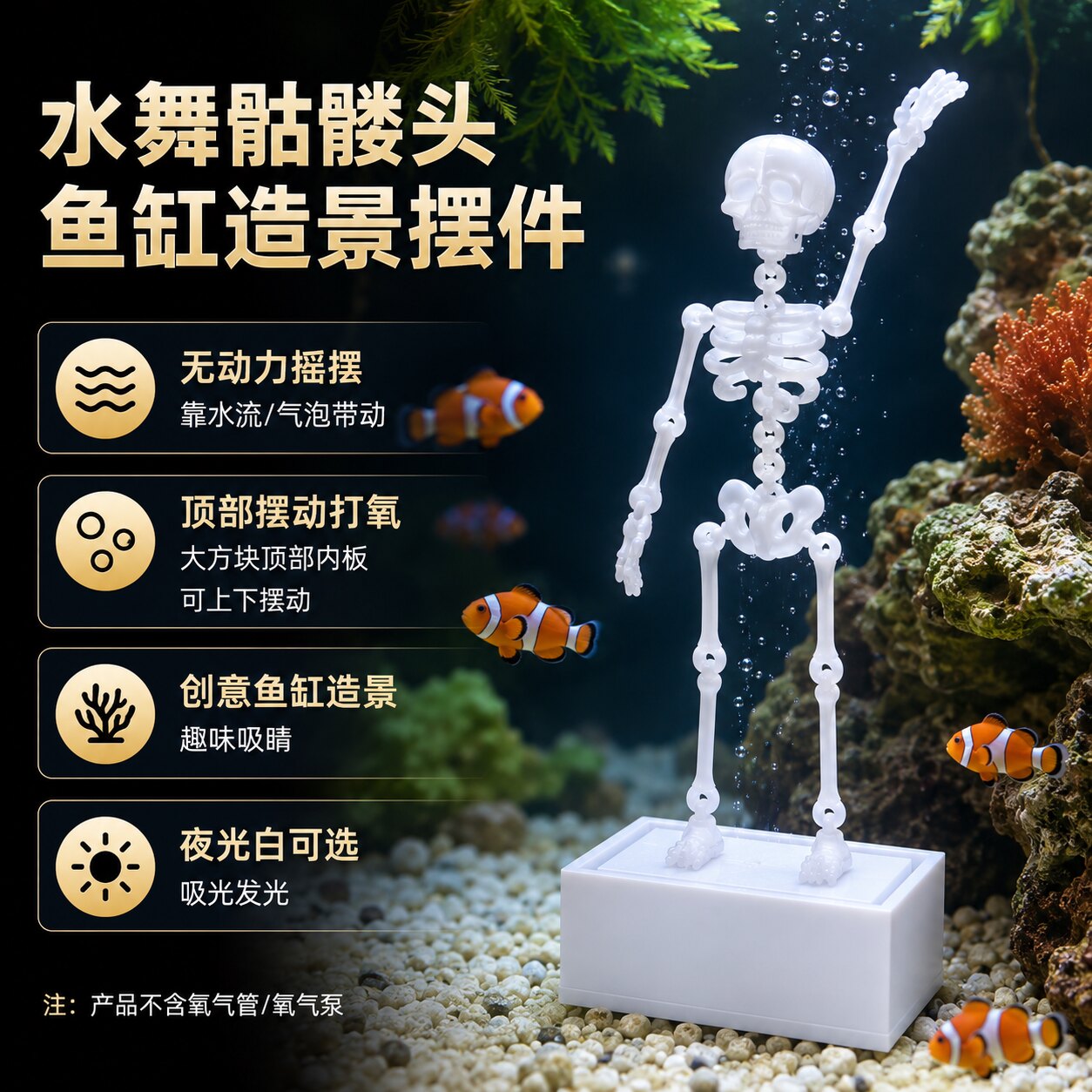 鱼缸骷髅创意摆件造景跳舞摇摆骷髅可动打氧 自备4-5mm氧气管