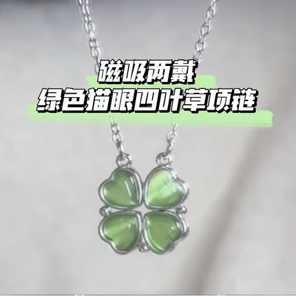 项链韩系ins绿色四叶草吊坠磁吸爱心可展开项链时尚气质个性百搭