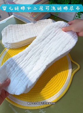 尿片婴儿可洗纯棉尿布宝宝12层加厚尿戒子夏天透气介子强吸水纱布