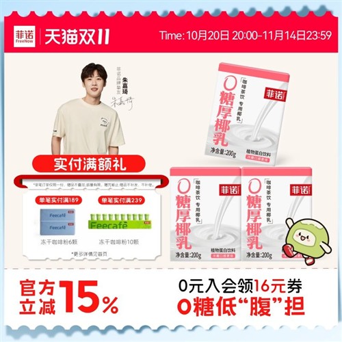 菲诺0糖厚椰乳椰浆生椰拿铁椰汁椰奶咖啡专用伴侣