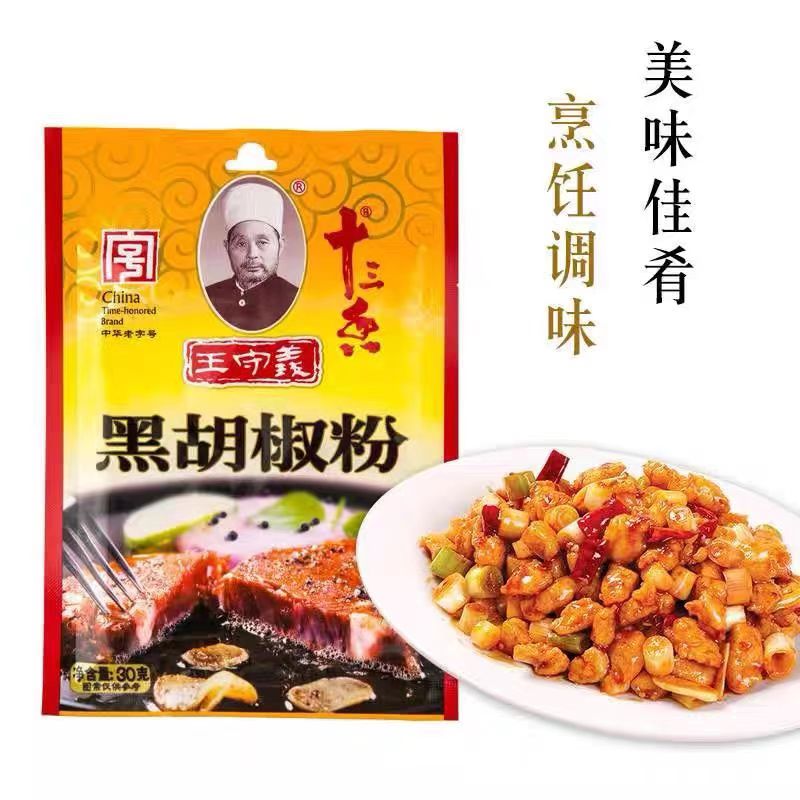 王守义配料黑胡椒粉30g烧烤料腌料牛排猪排撒粉家用餐饮商用调味