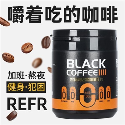淬星咖啡糖浓缩压片0蔗糖0脂可嚼咖啡豆上课开车防困coffeecandy